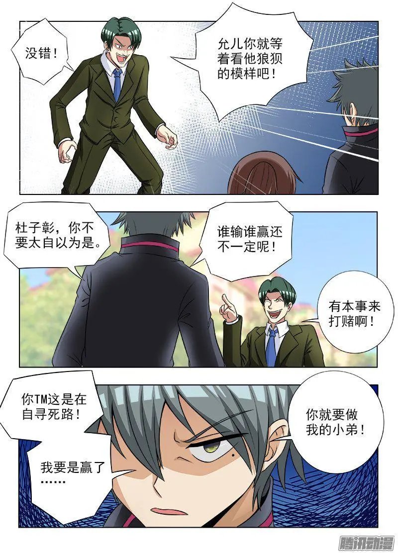 第109话 高手“鬼叔”