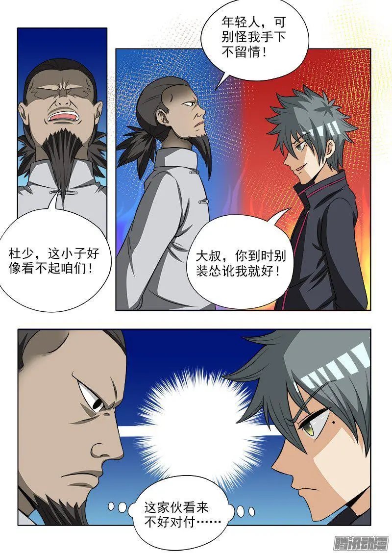 第109话 高手“鬼叔”
