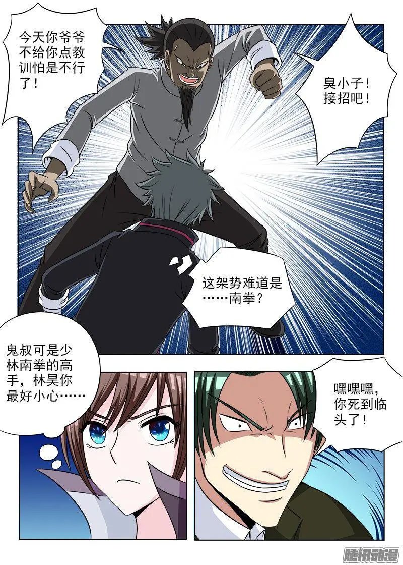 第109话 高手“鬼叔”