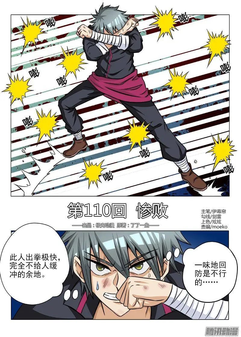 第110话 惨败