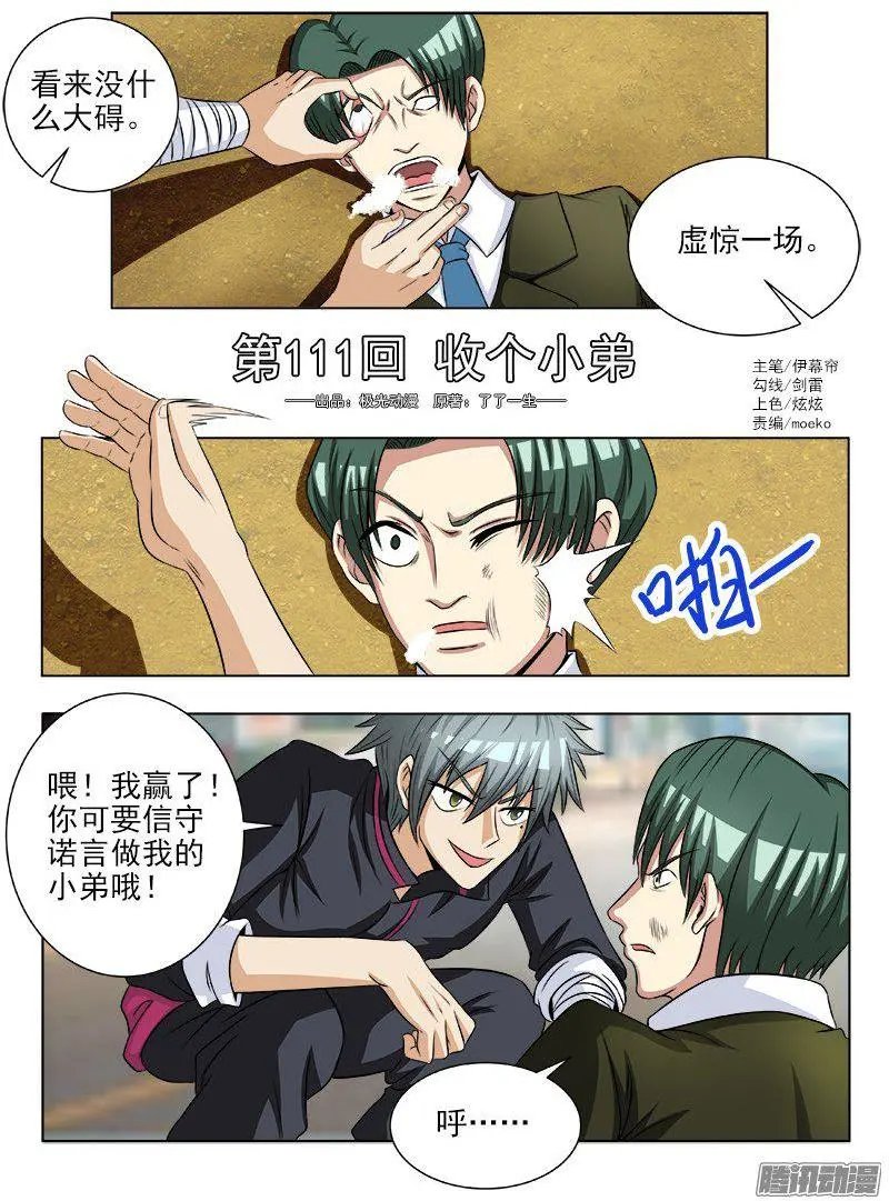 第111话 收个小弟