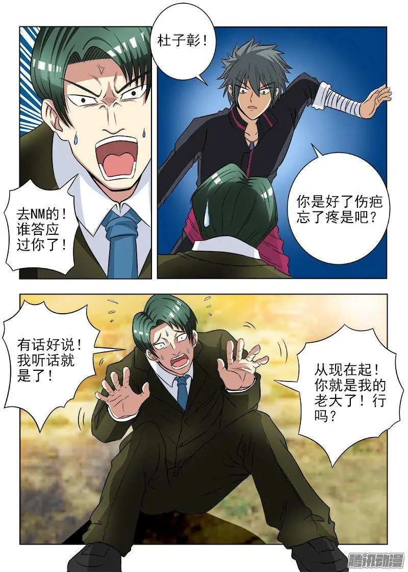 第111话 收个小弟