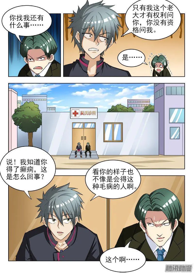 第111话 收个小弟