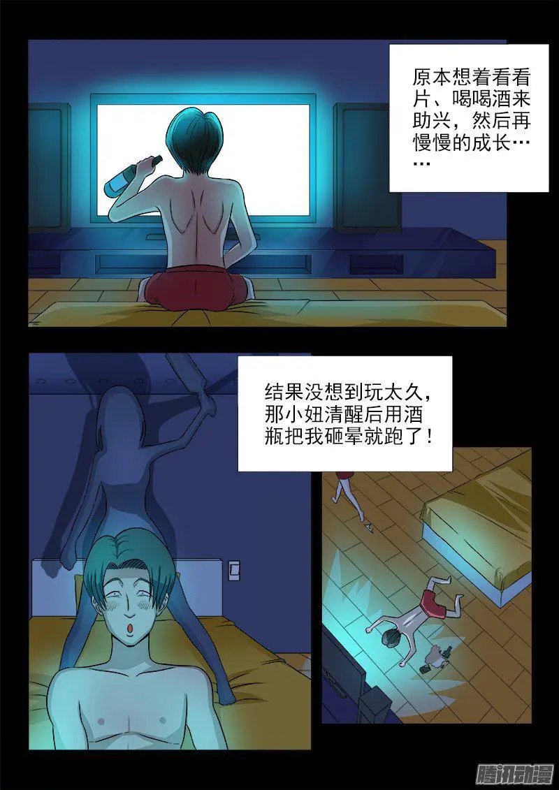 第111话 收个小弟