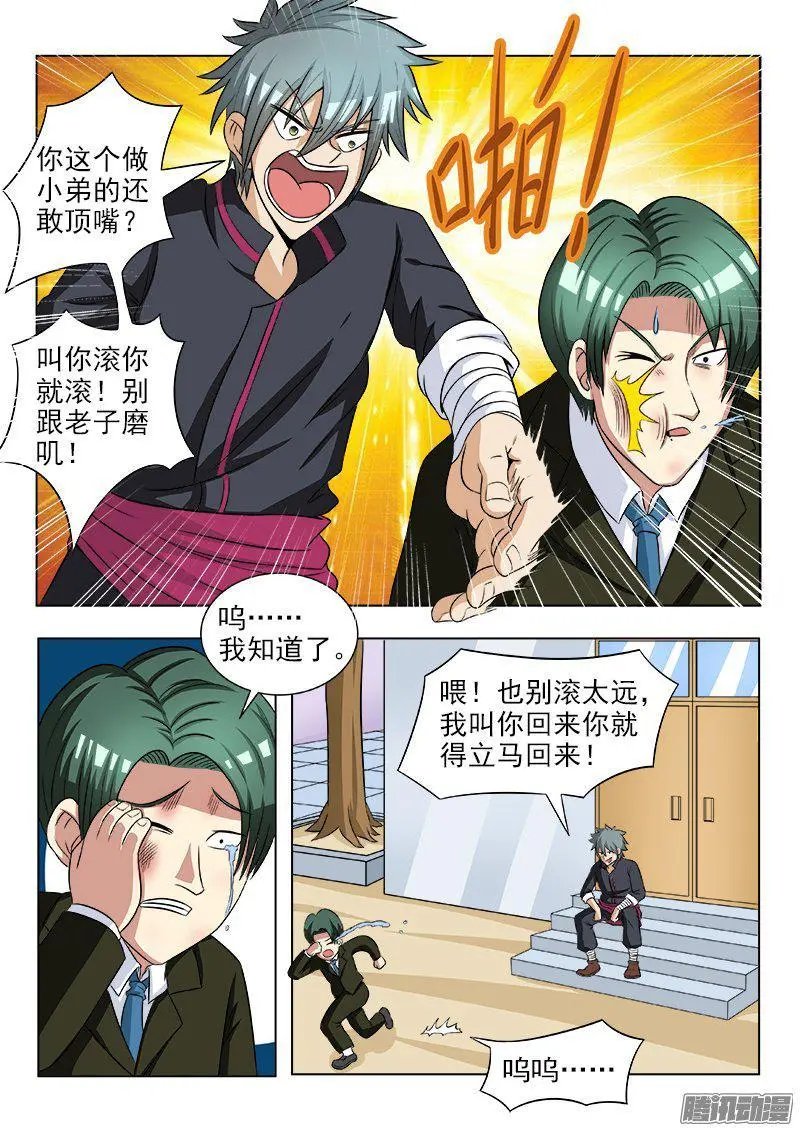 第111话 收个小弟