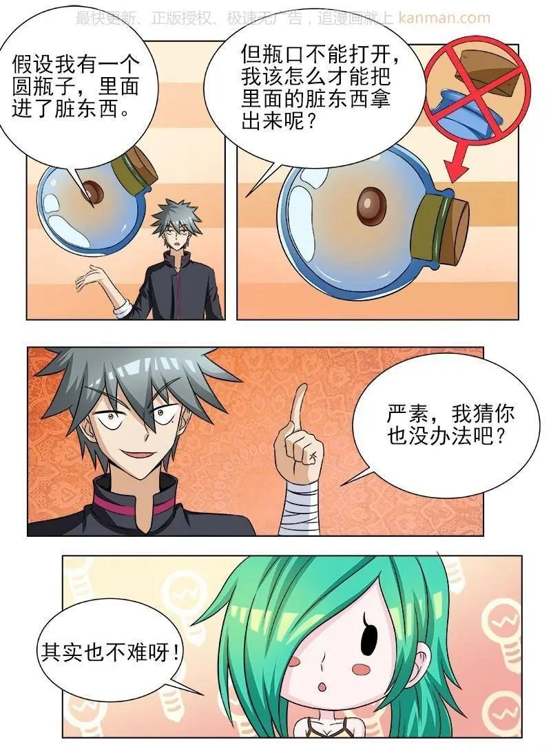 第113话 见招拆招