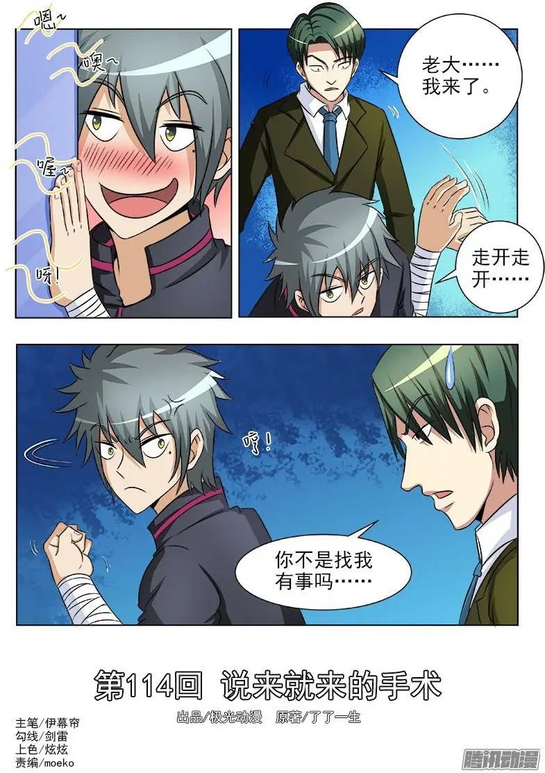 第114话 说来就来的手术
