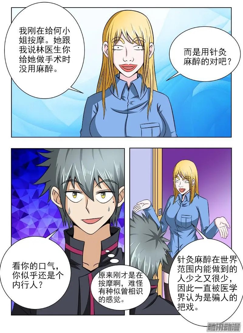 第114话 说来就来的手术