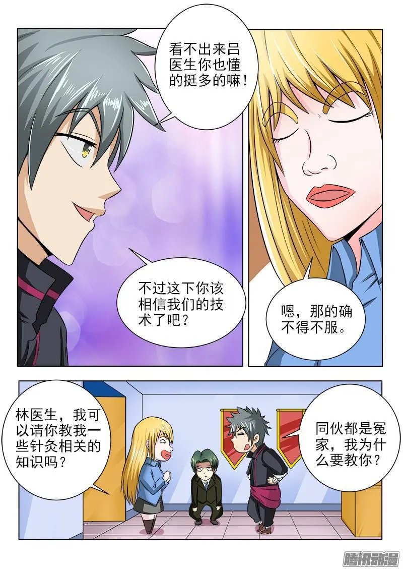第114话 说来就来的手术