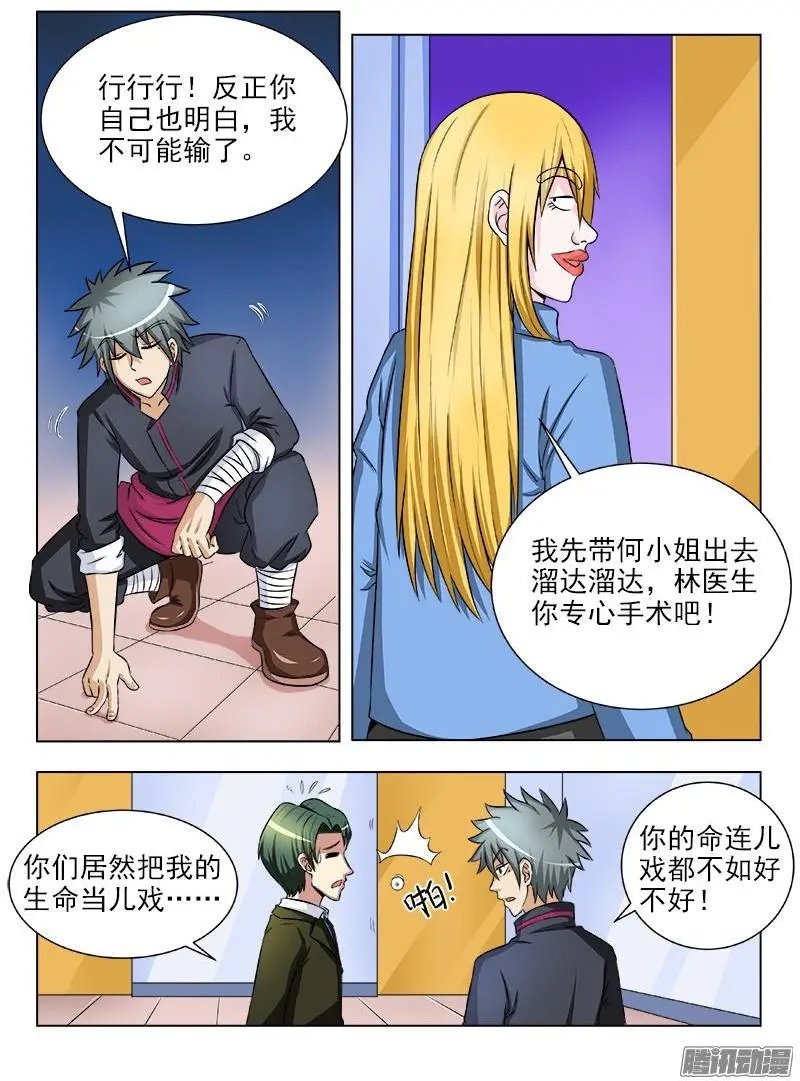 第114话 说来就来的手术