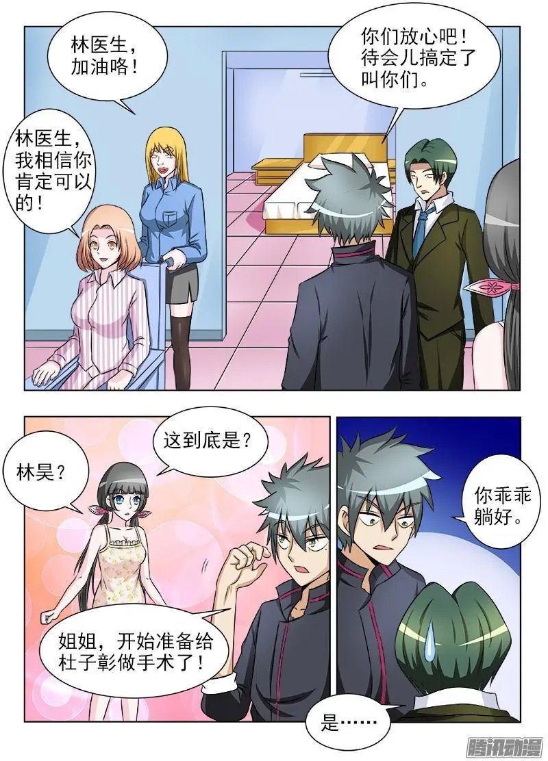 第114话 说来就来的手术