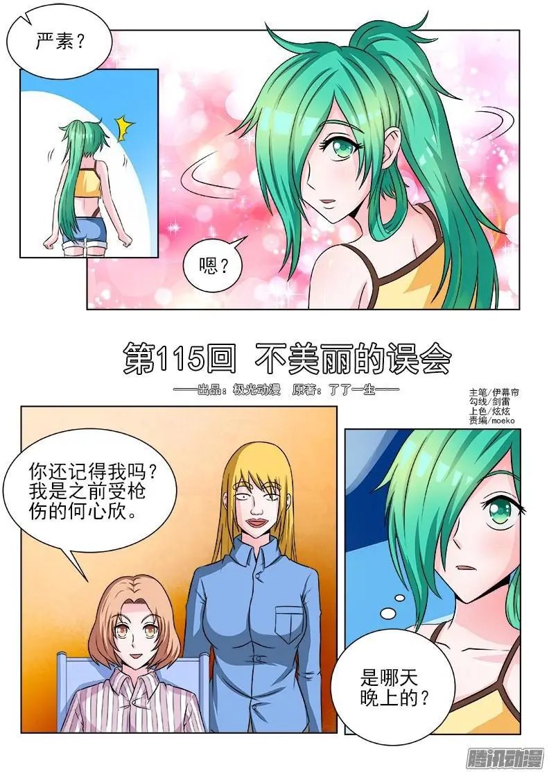 第115话 不美丽的误会