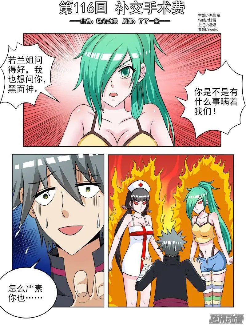 第116话 补交手术费