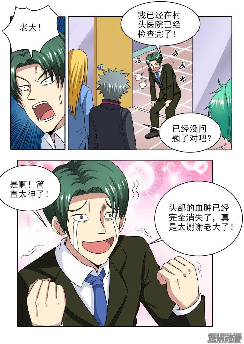 第116话 补交手术费