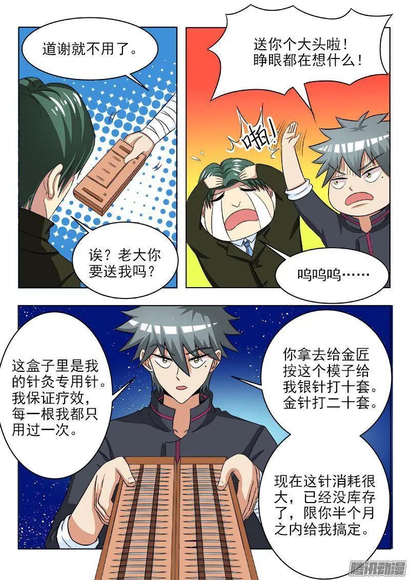 第116话 补交手术费