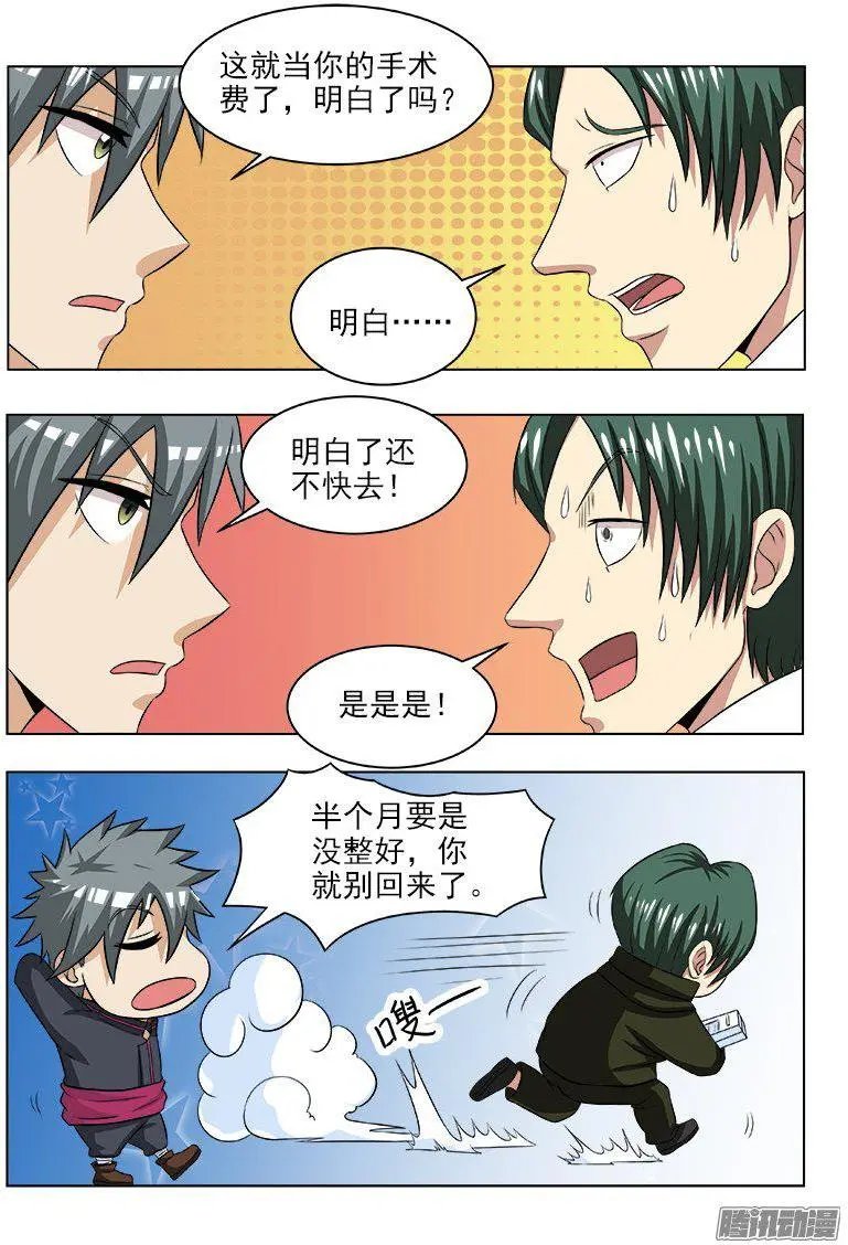 第116话 补交手术费