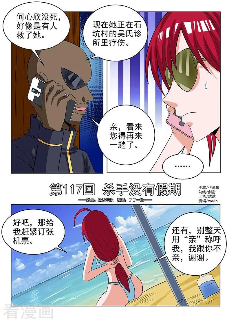 第117话 杀手没有假期
