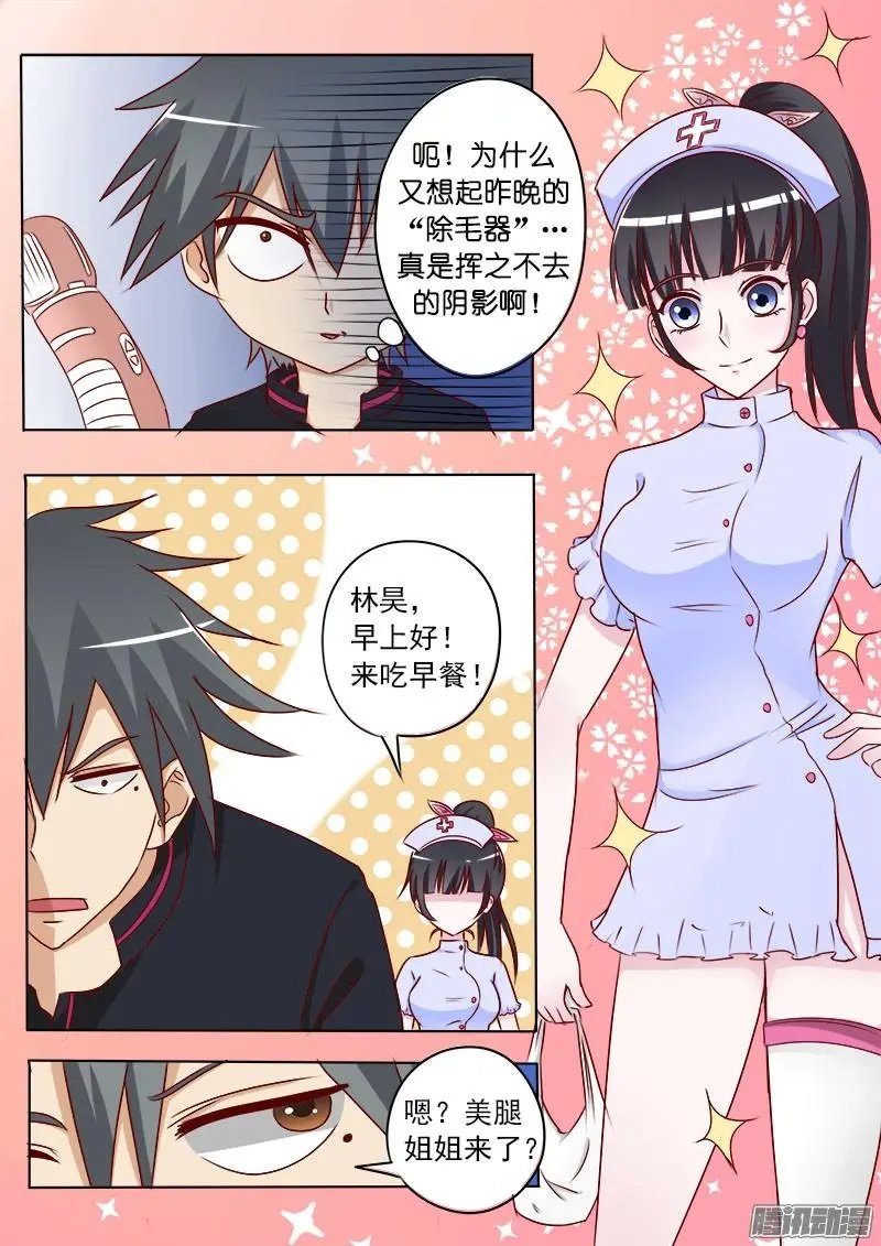 第011话 第二个病人