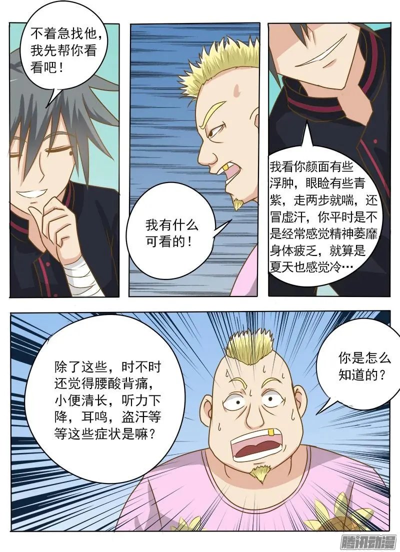 第011话 第二个病人