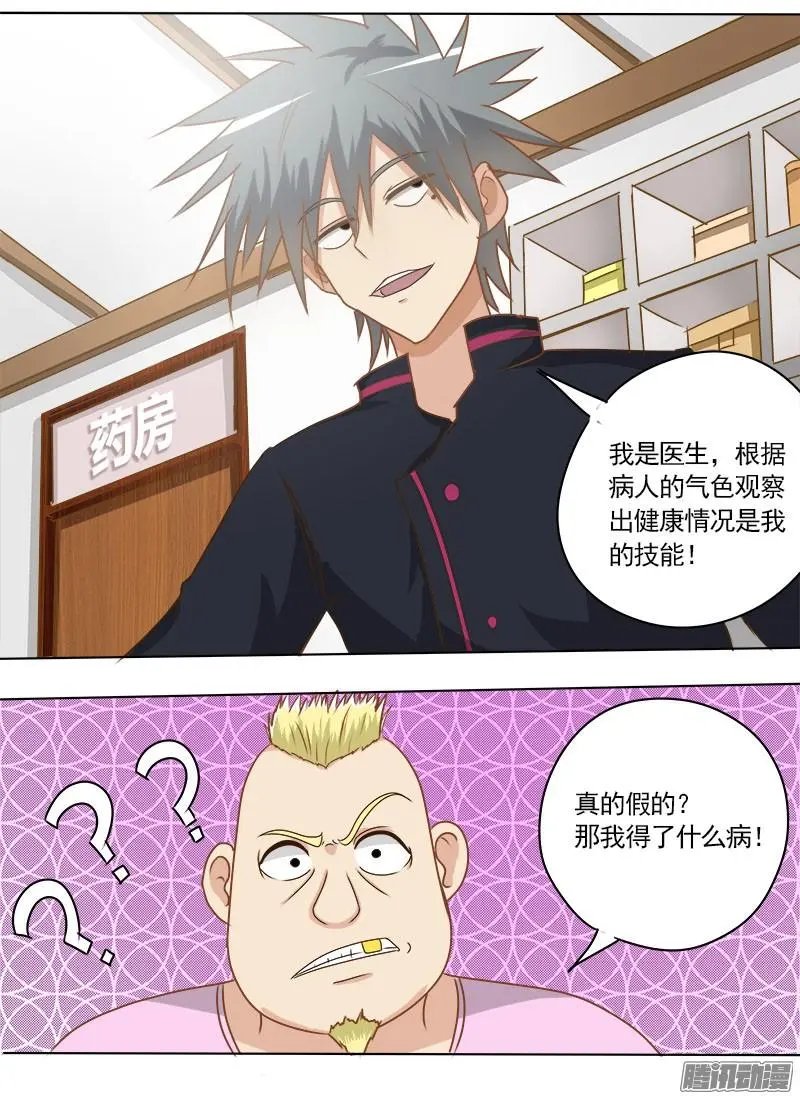 第011话 第二个病人