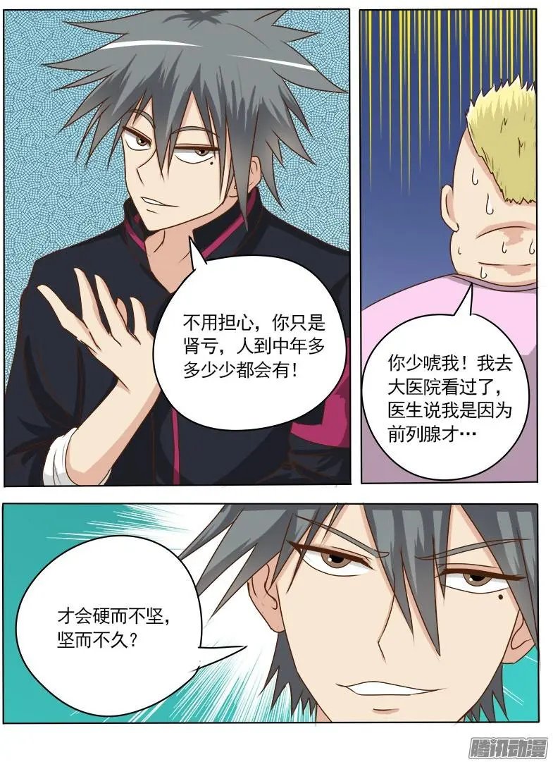 第011话 第二个病人