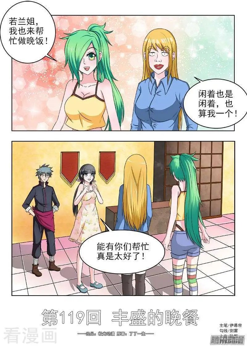 第119话 丰盛的晚餐