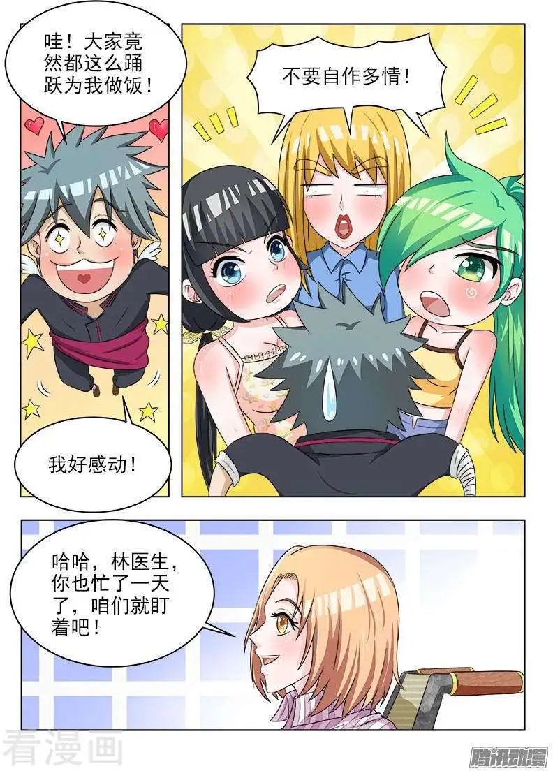 第119话 丰盛的晚餐