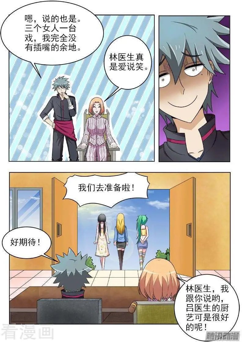 第119话 丰盛的晚餐