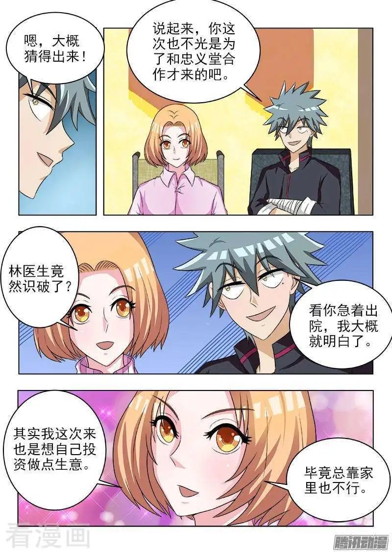 第119话 丰盛的晚餐
