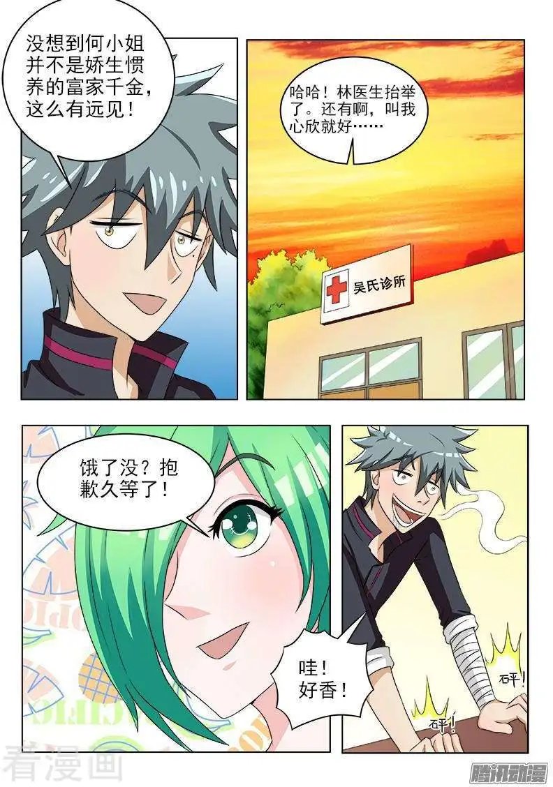 第119话 丰盛的晚餐