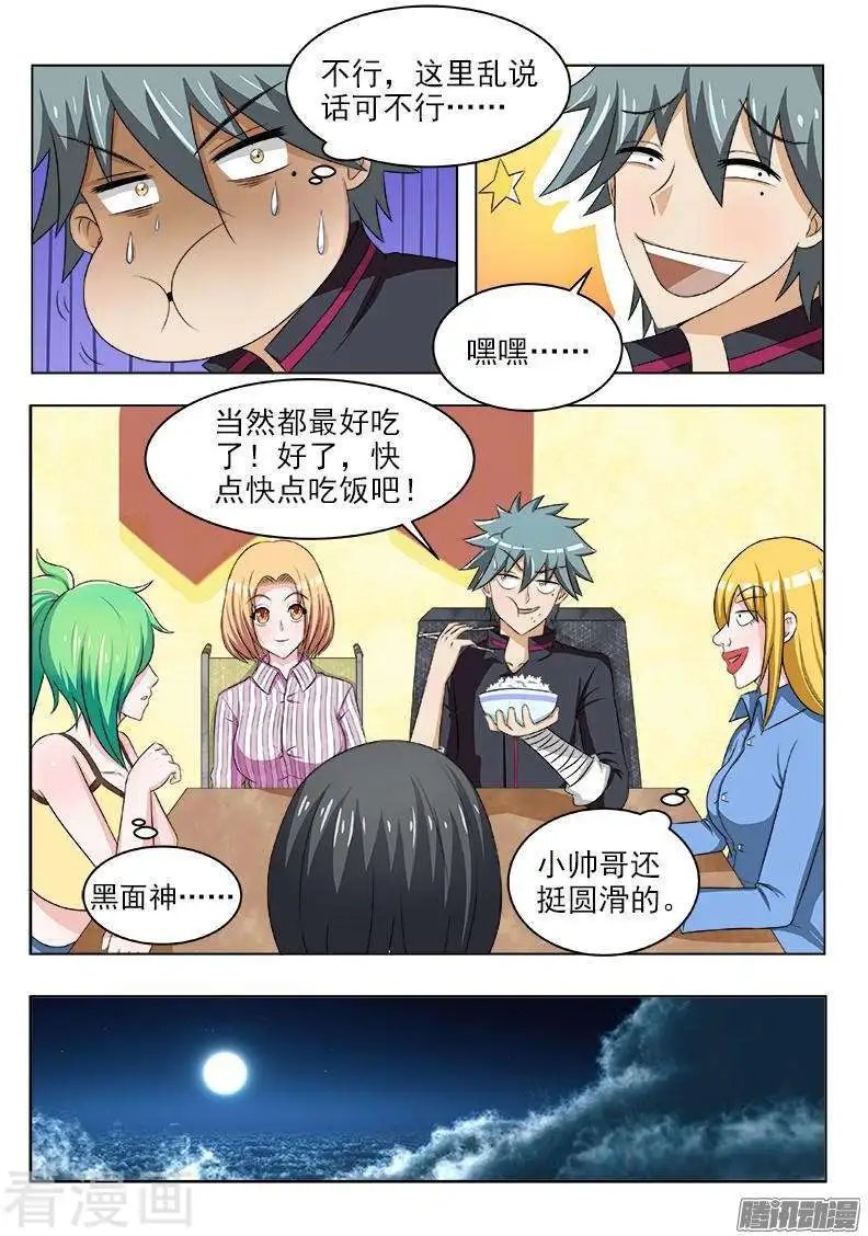 第119话 丰盛的晚餐