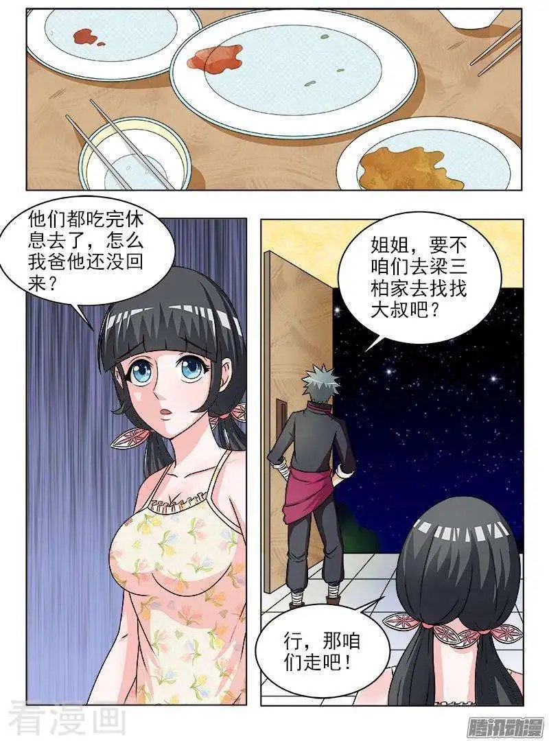 第119话 丰盛的晚餐