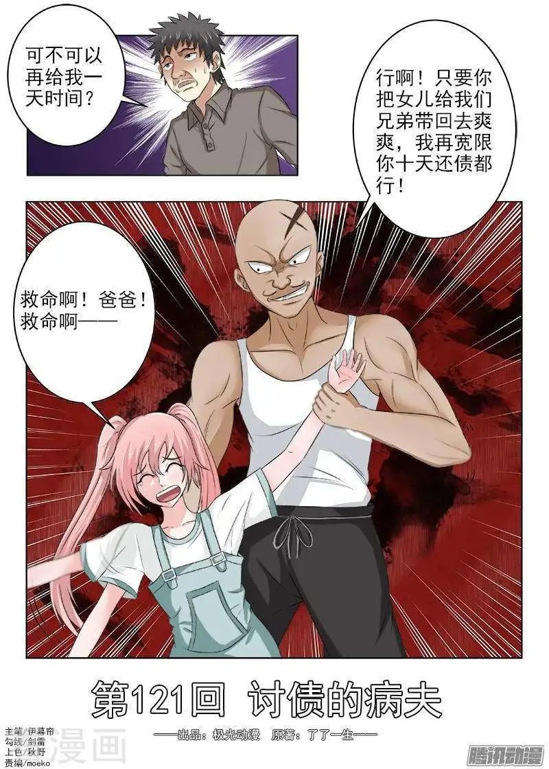 第121话 讨债的病夫