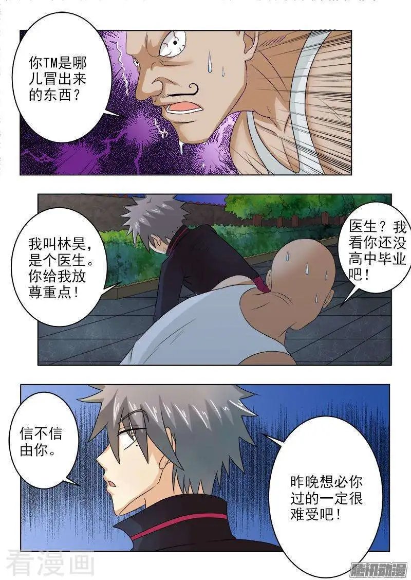 第121话 讨债的病夫