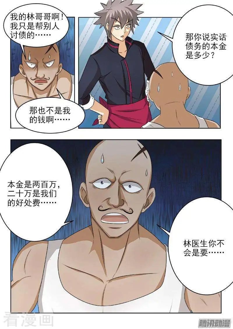 第121话 讨债的病夫