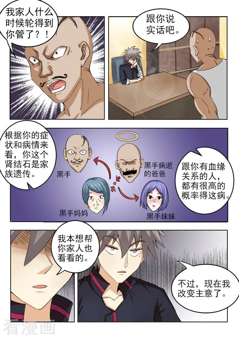 第123话 收拾你像玩一样