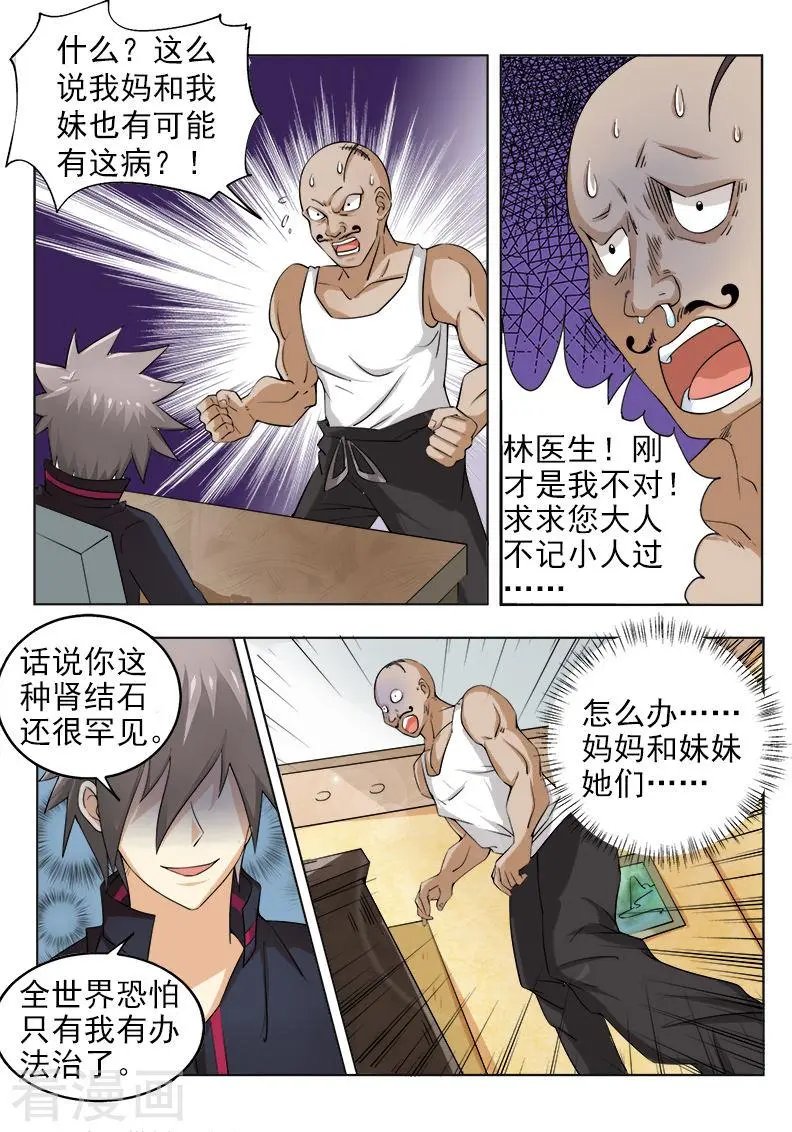 第123话 收拾你像玩一样