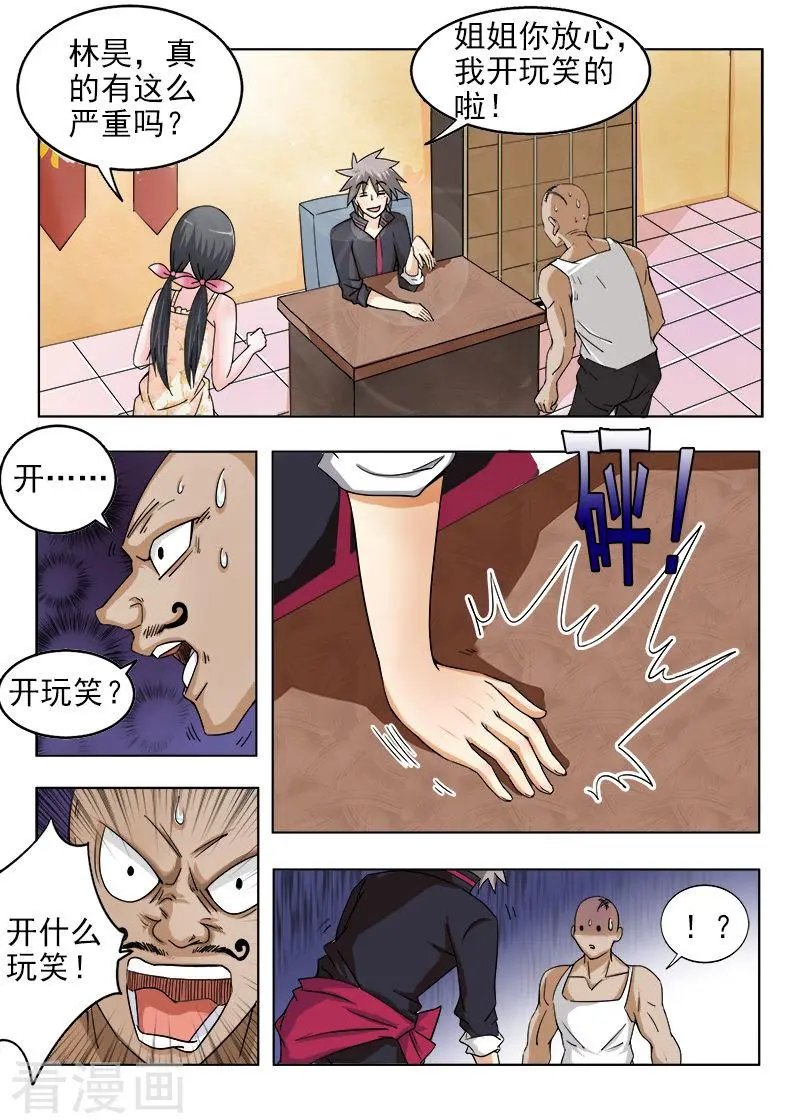 第123话 收拾你像玩一样