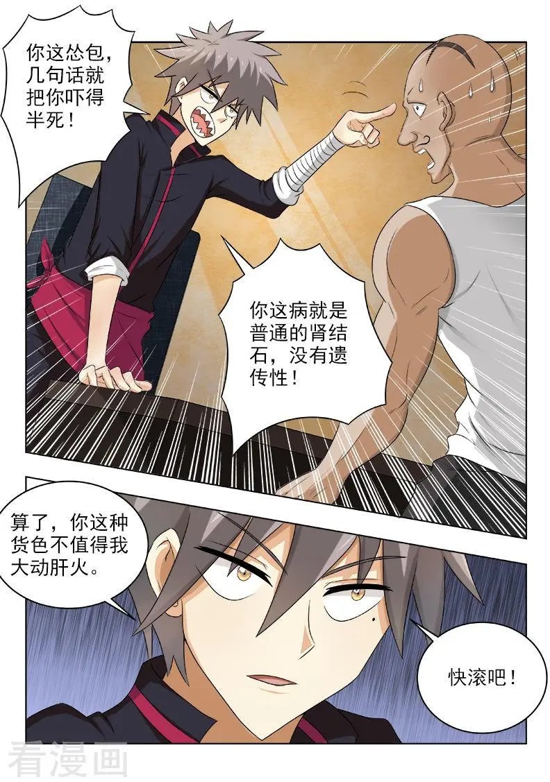 第123话 收拾你像玩一样