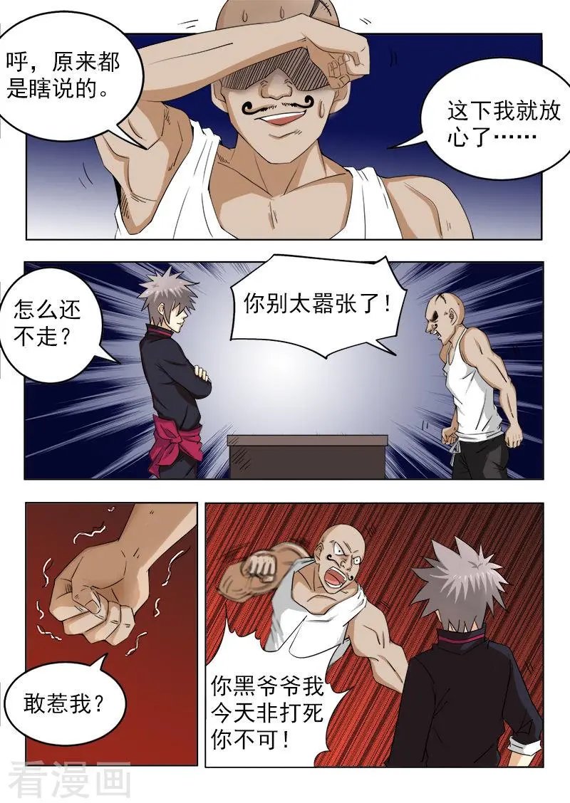 第123话 收拾你像玩一样