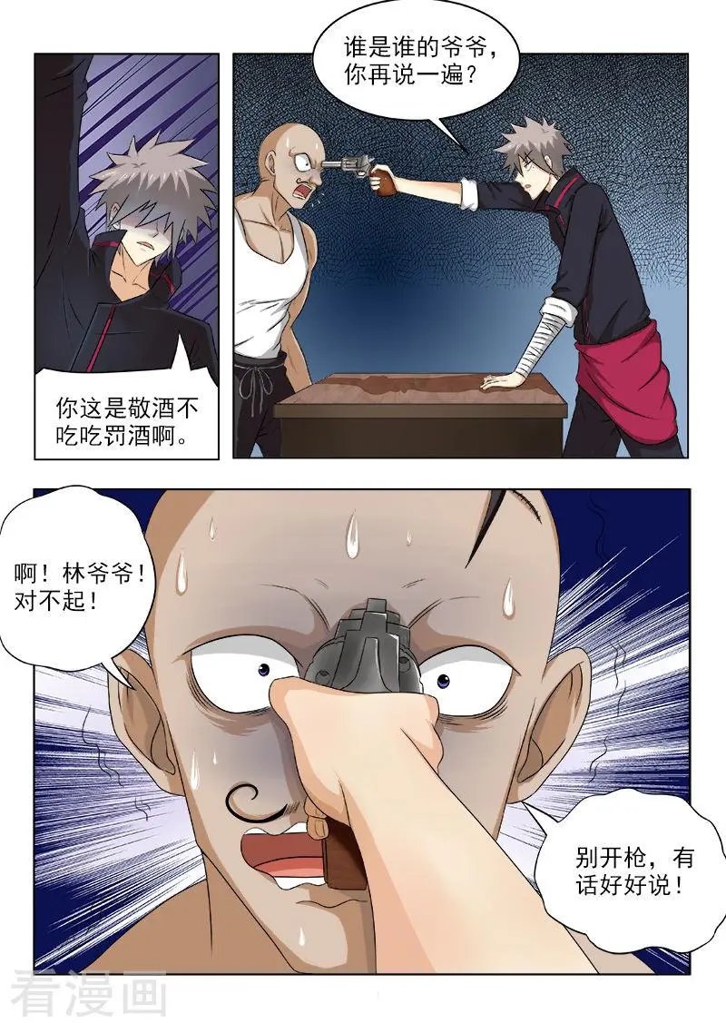 第123话 收拾你像玩一样