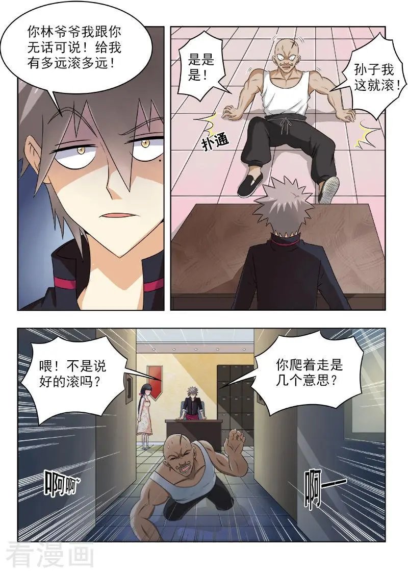 第123话 收拾你像玩一样