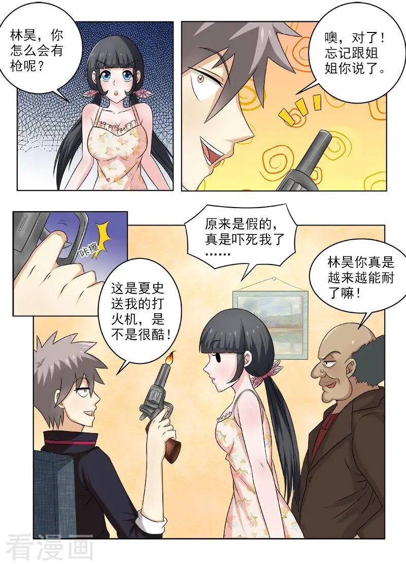 第123话 收拾你像玩一样