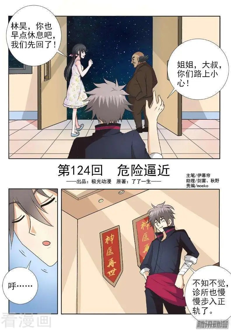 第124话 危险逼近