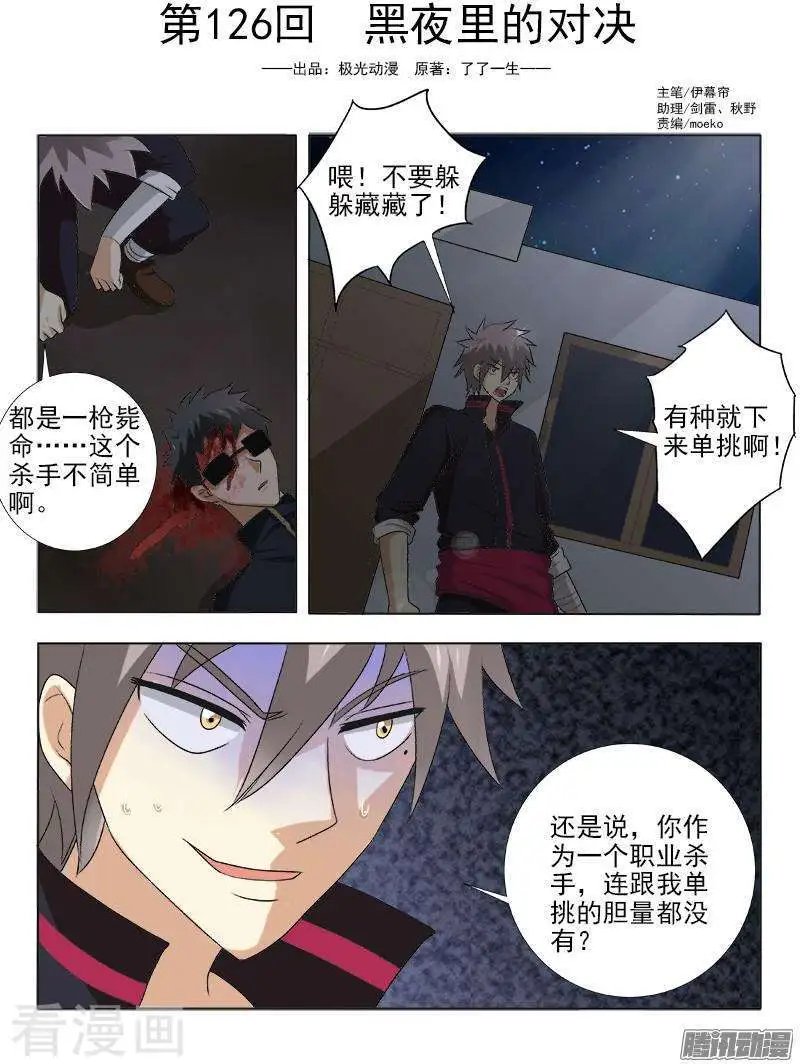 第126话 黑夜里的对决