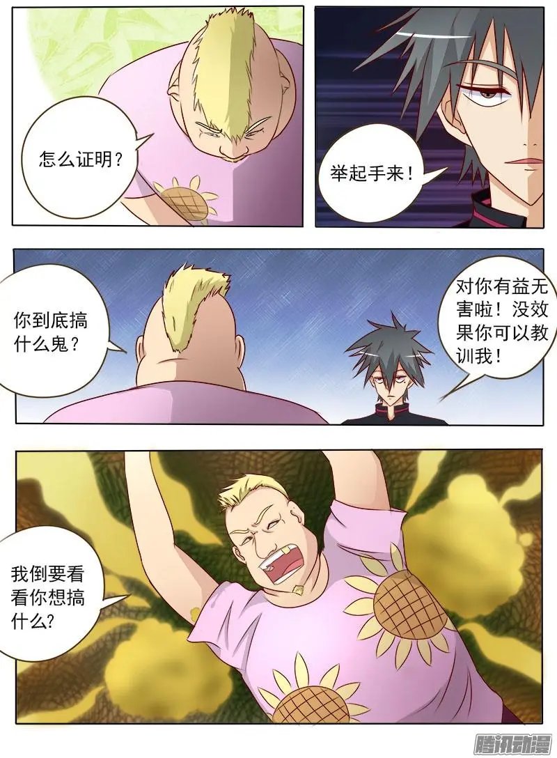第012话 一针治狐臭