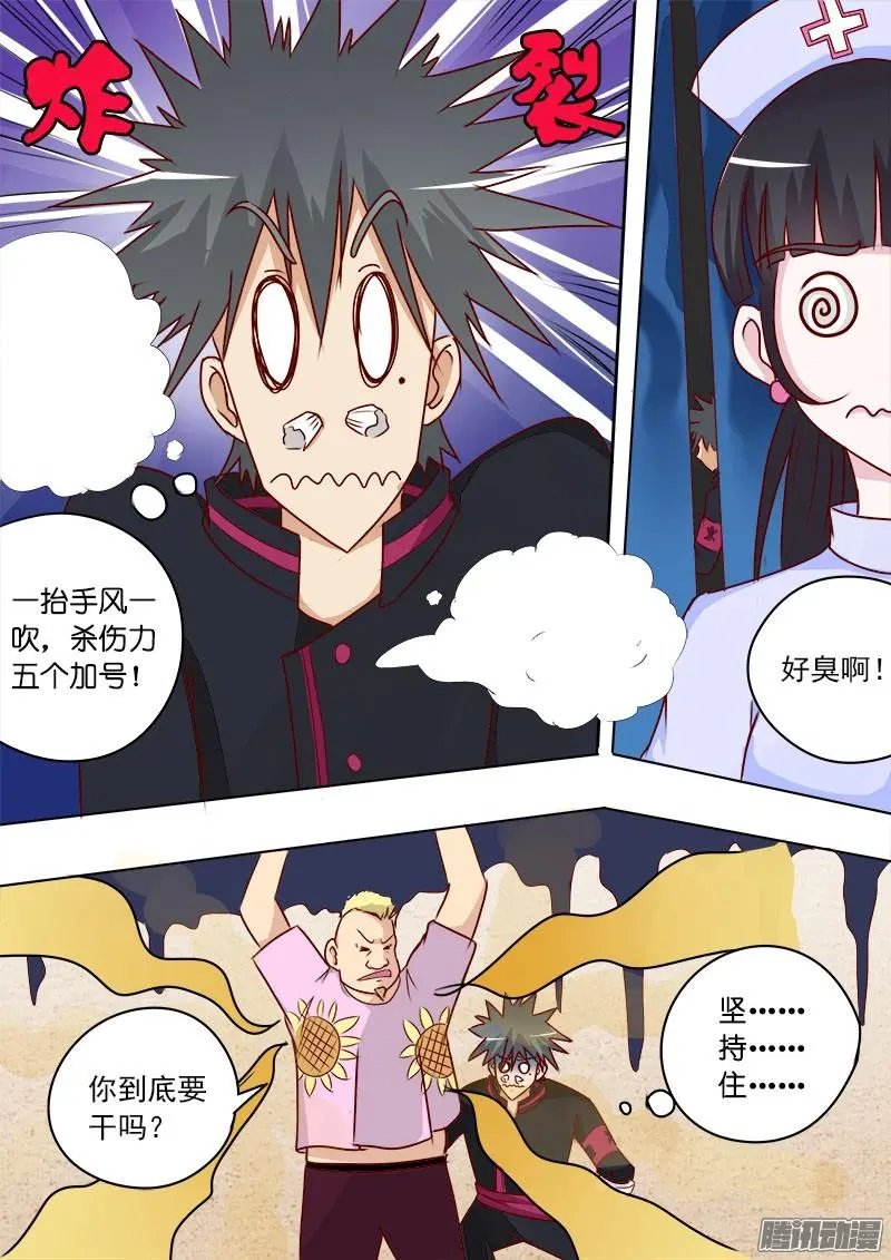 第012话 一针治狐臭