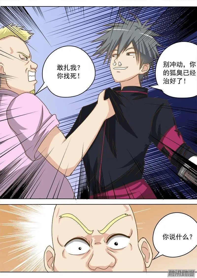 第012话 一针治狐臭