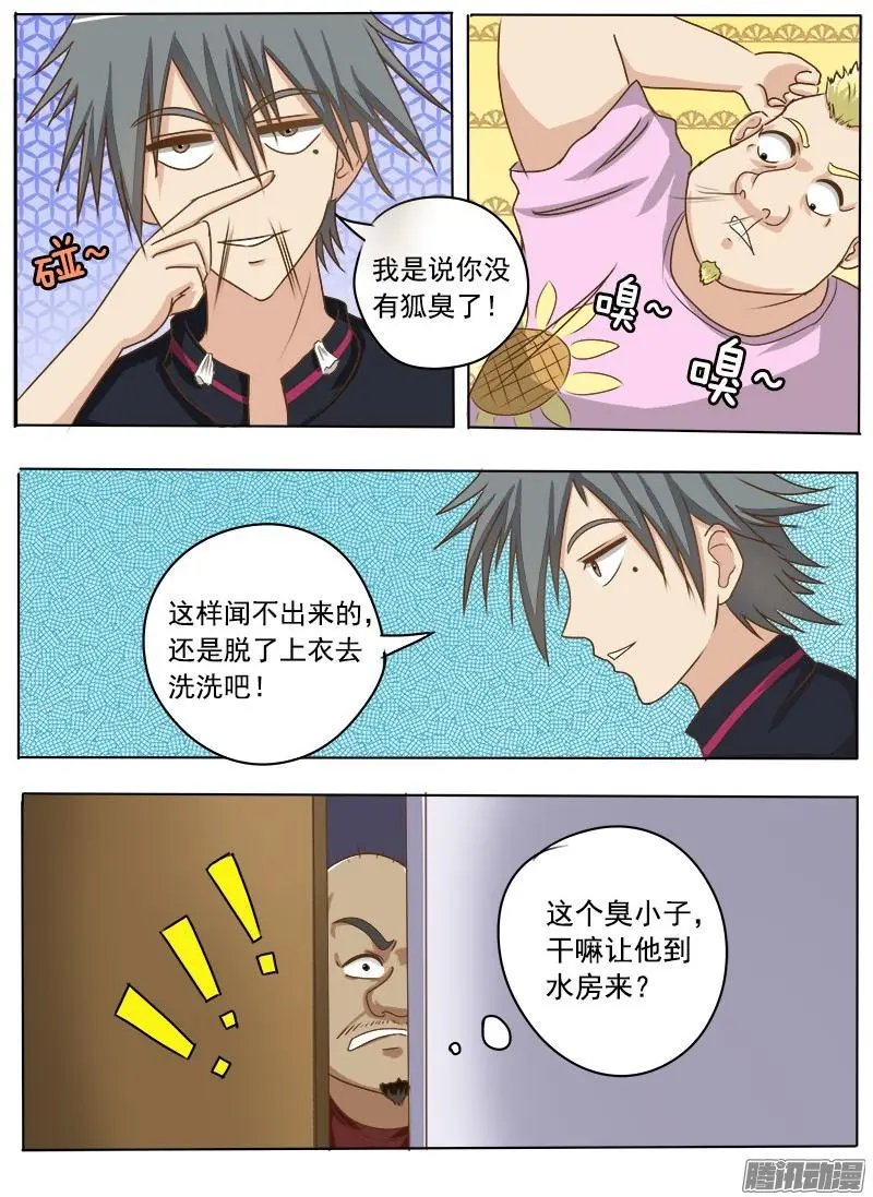 第012话 一针治狐臭