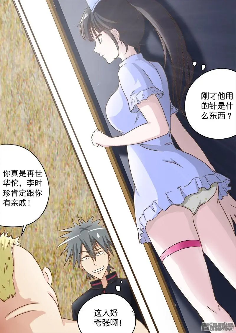 第012话 一针治狐臭